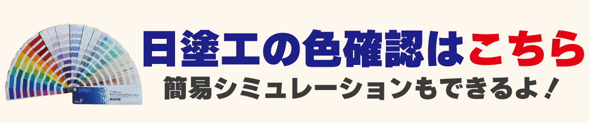 カラーシミュレーション
