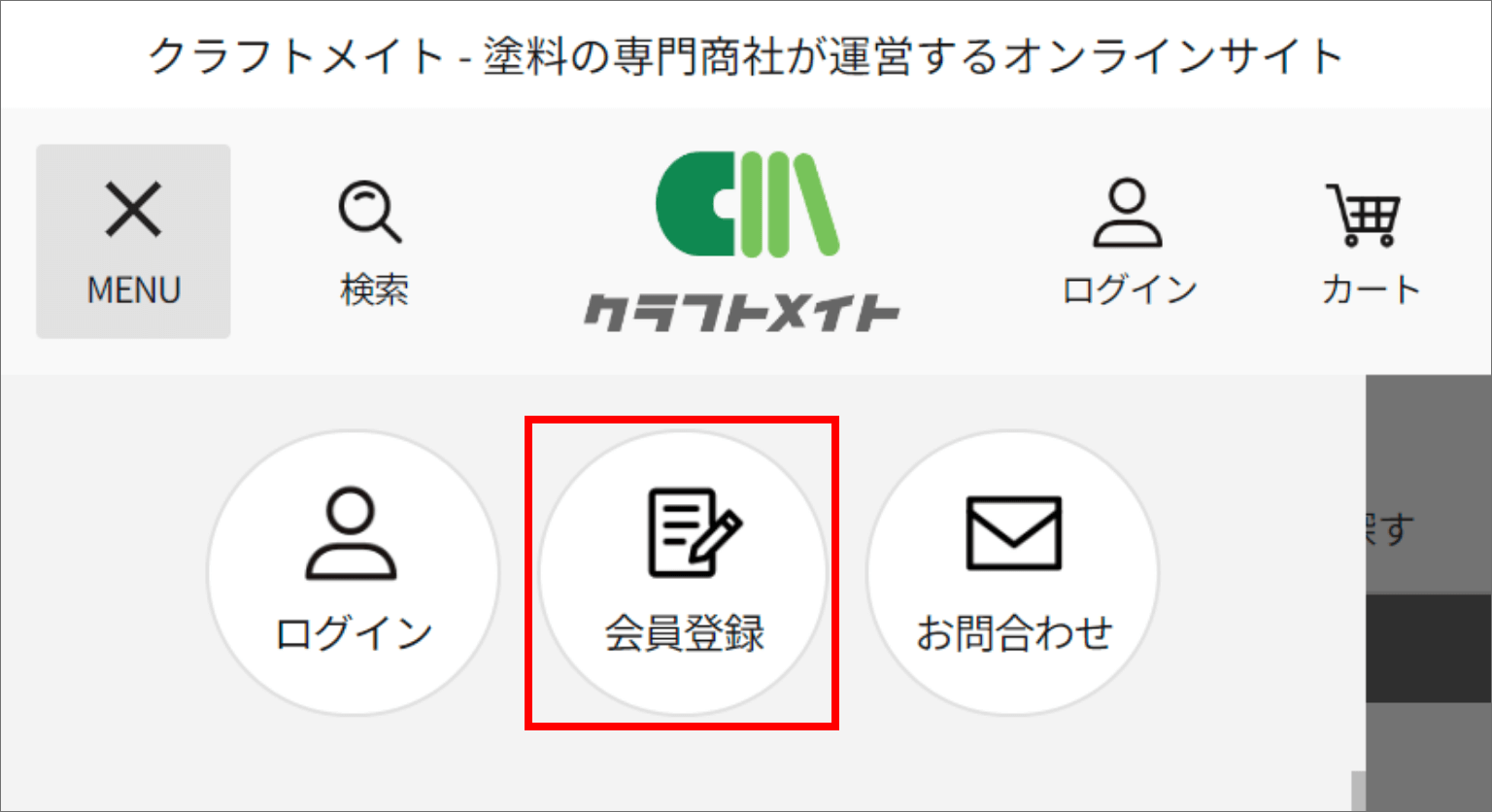 新規会員登録 STEP01