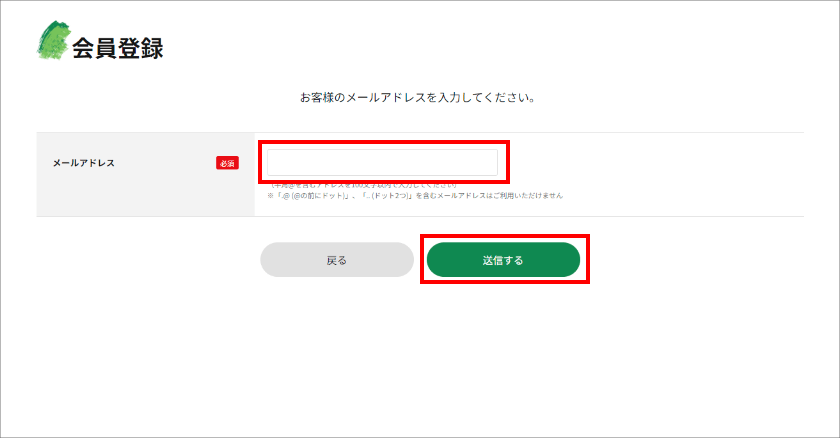 新規会員登録 STEP02