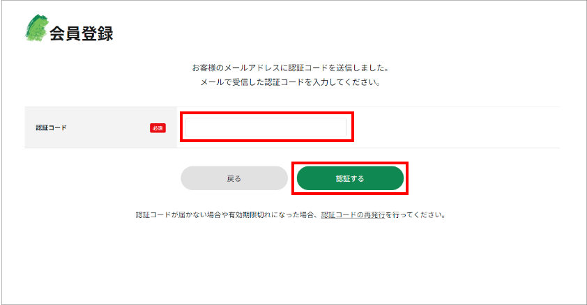 新規会員登録 STEP03