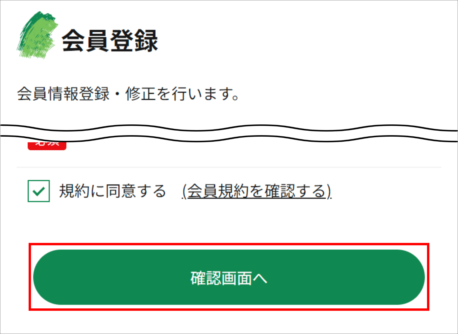 新規会員登録 STEP04