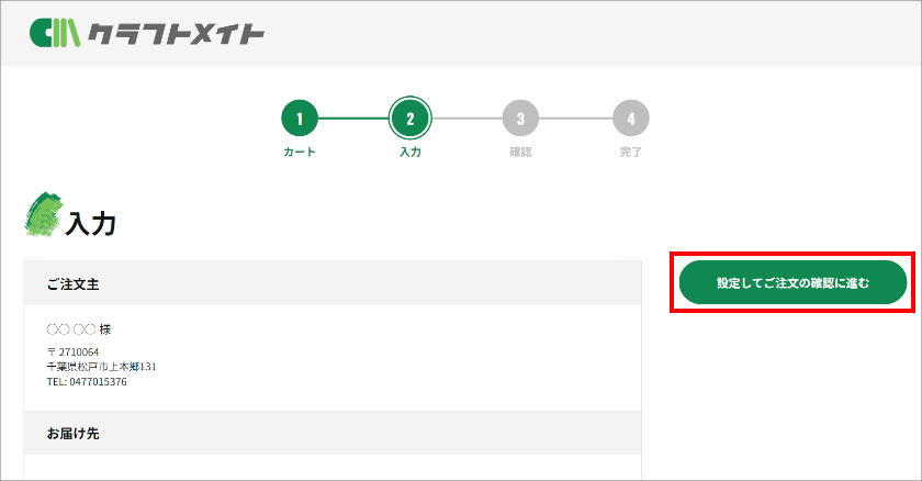 商品の購入 STEP03