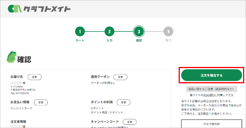 商品の購入 STEP04