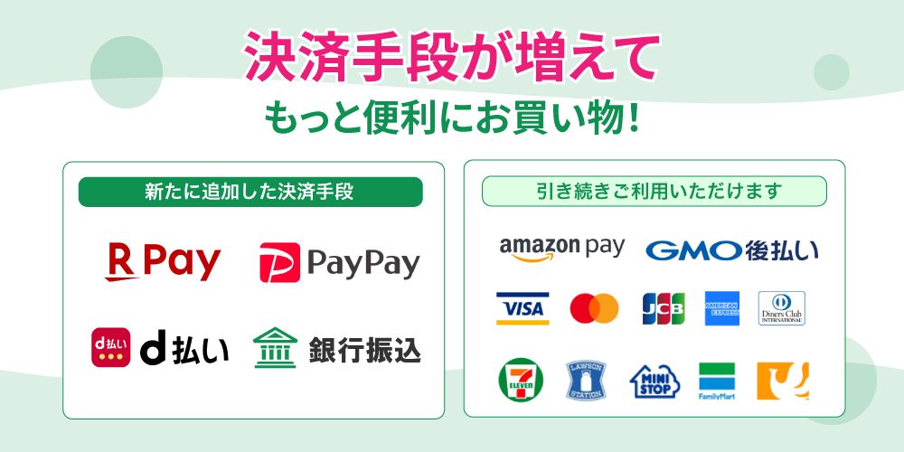 支払方法追加